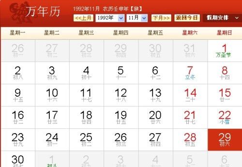 阳历11月的星座是什么 4