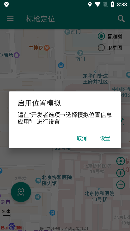 标枪定位免Root版