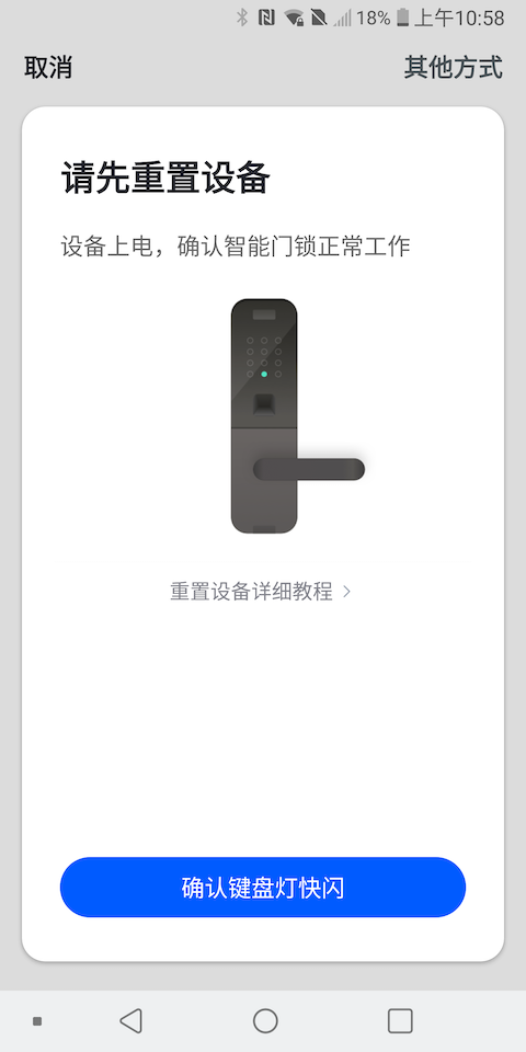 因硕智能锁手机app