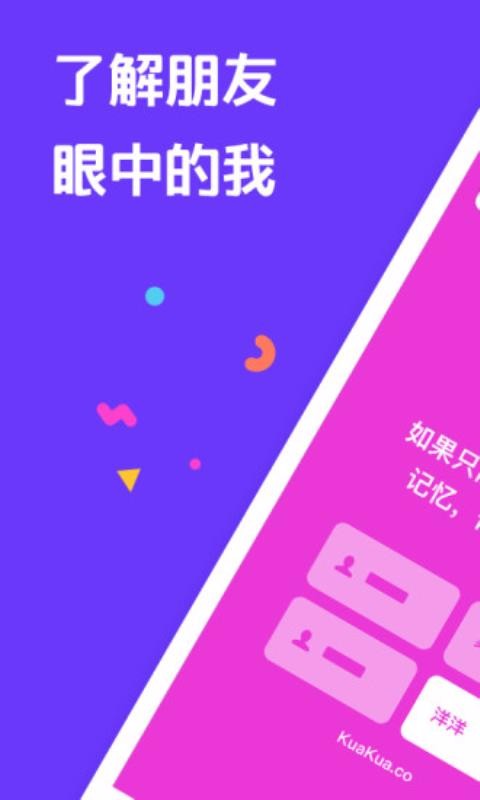 夸夸app最新版