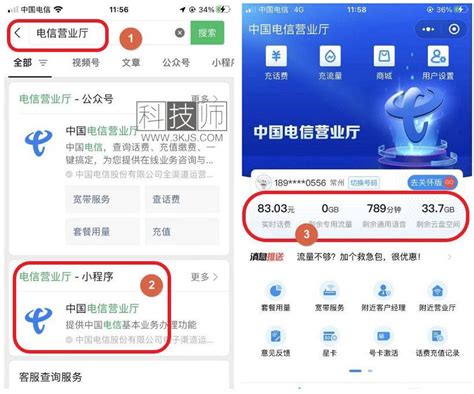轻松掌握！电信流量查询全攻略 3