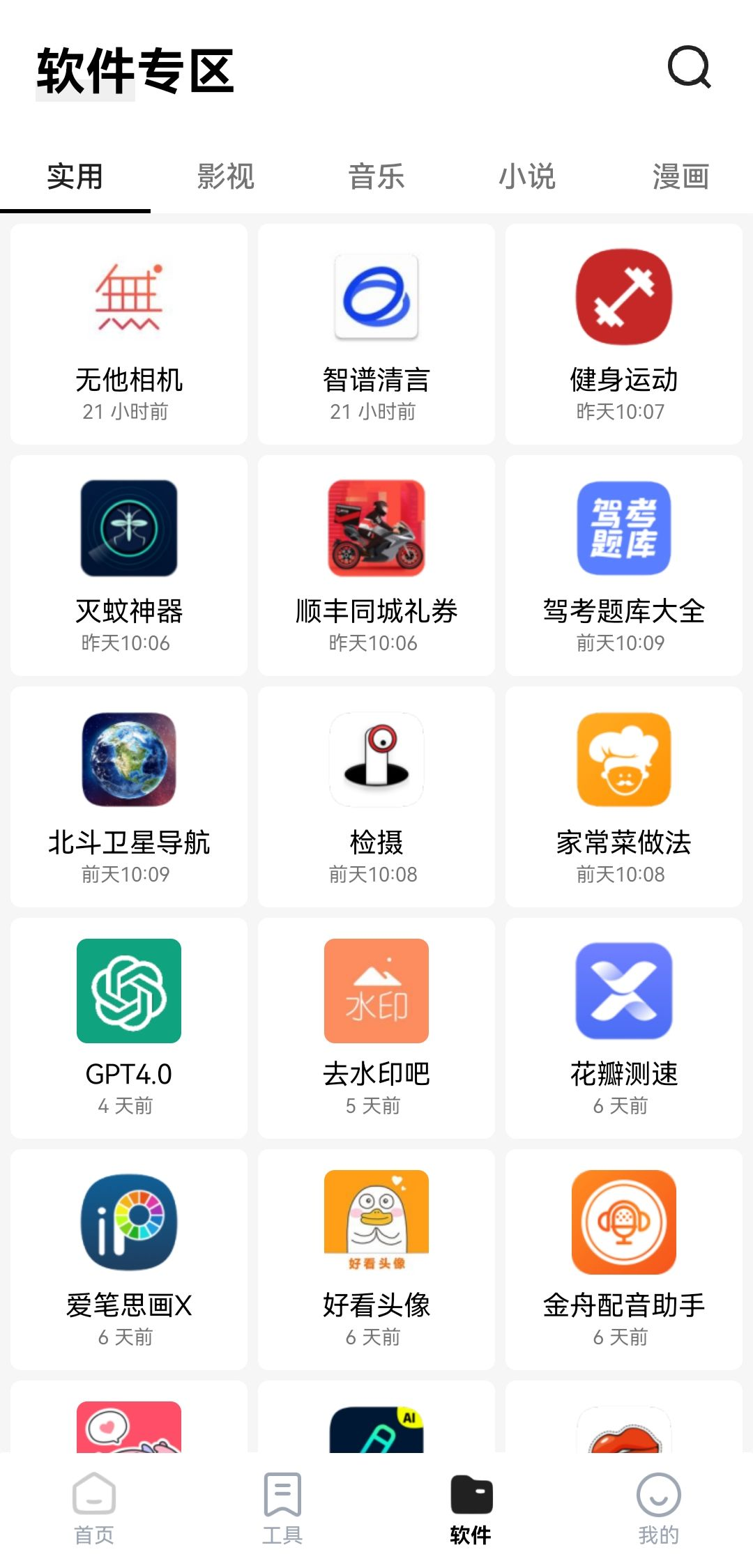 安白软件库app