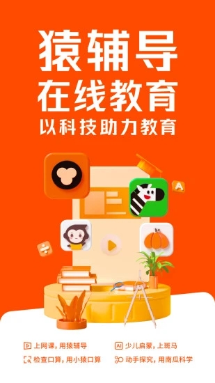 猿辅导app