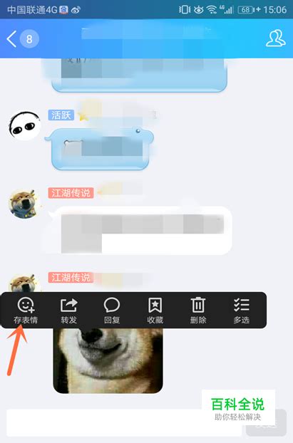 如何在iPhone手机上为QQ昵称添加表情图片？ 3