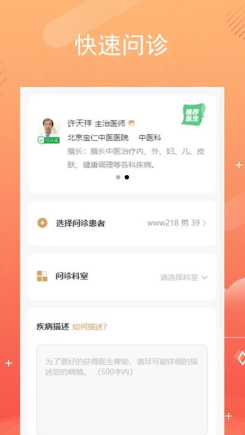 好多中医app最新版
