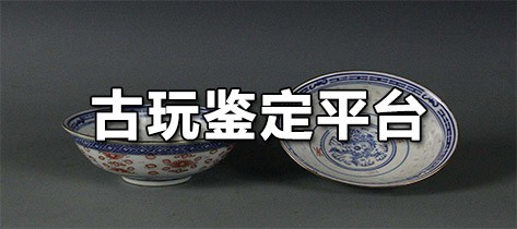 古玩鉴定软件合集