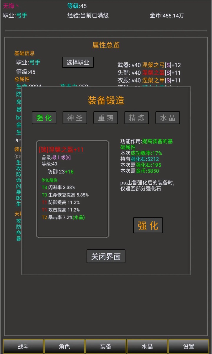 勇者的成长之路