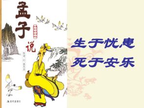 从逆境中崛起，在安逸中沉沦：解析'生于忧患，死于安乐'的深刻内涵 4