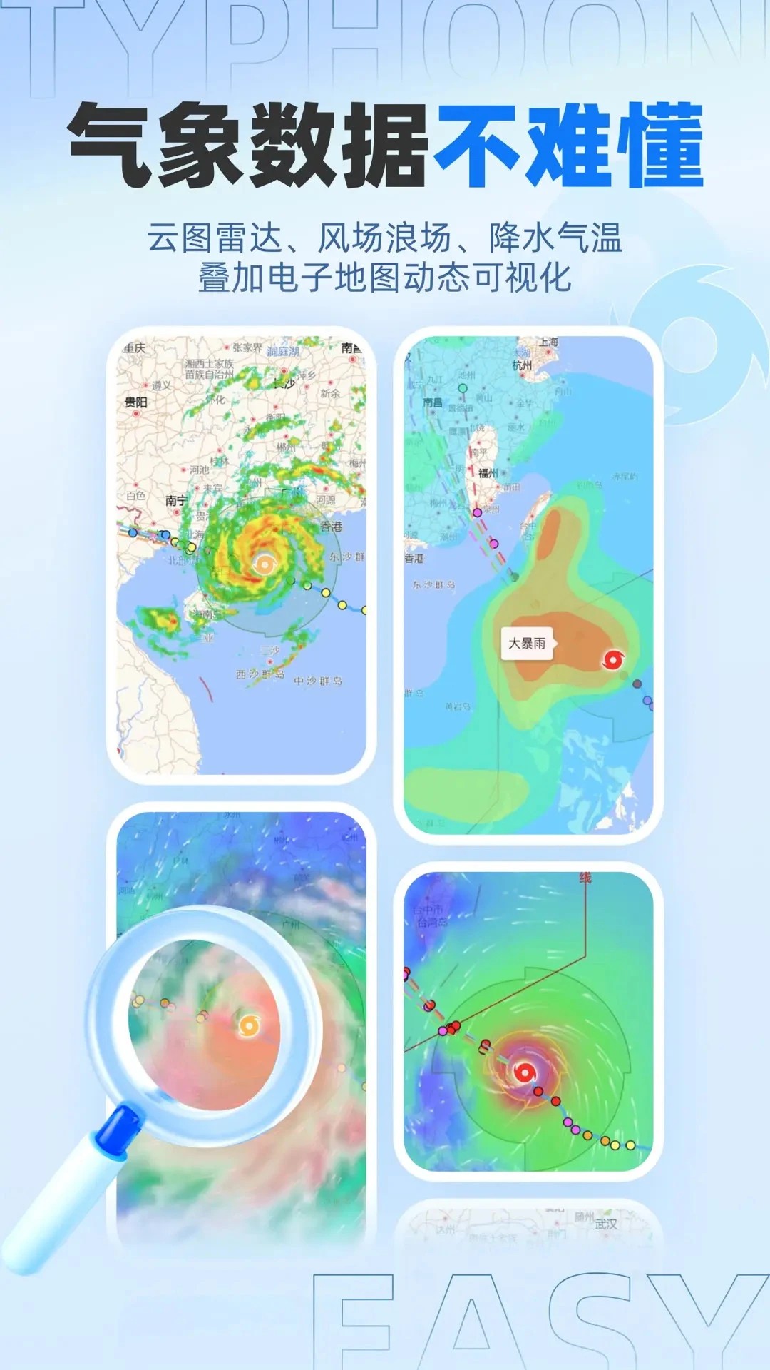 实时台风路径安卓版
