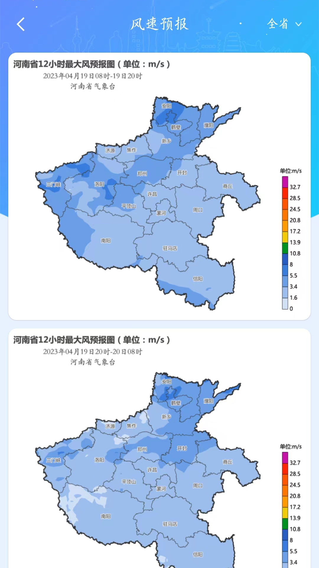 河南天象app安卓版
