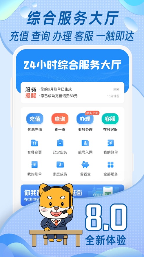 中国移动福建app