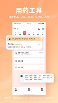 薄荷营养师手机版