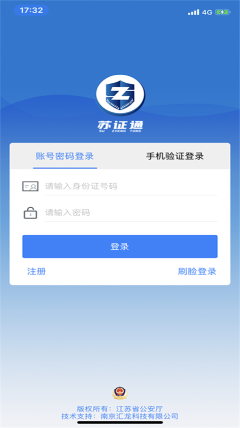 苏证通app