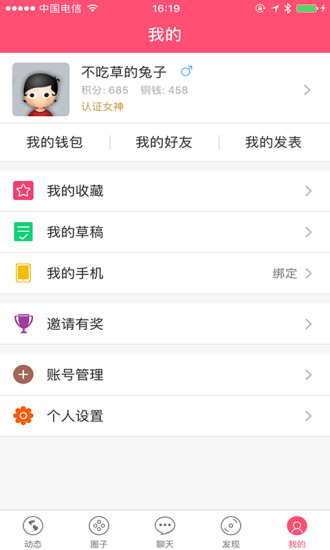 文爱圈app