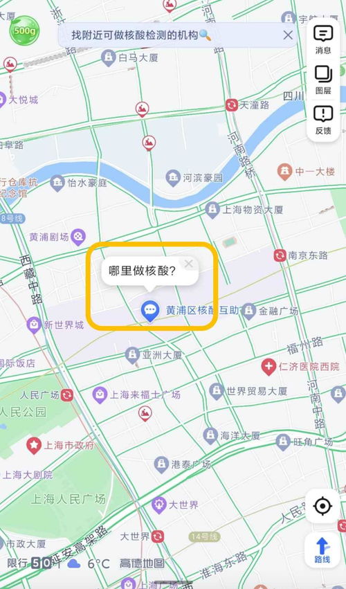 高德地图快速查找附近核酸采样点指南 1