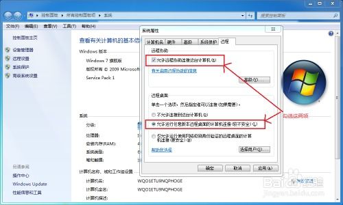 WIN7系统怎样开启远程协助功能？ 3