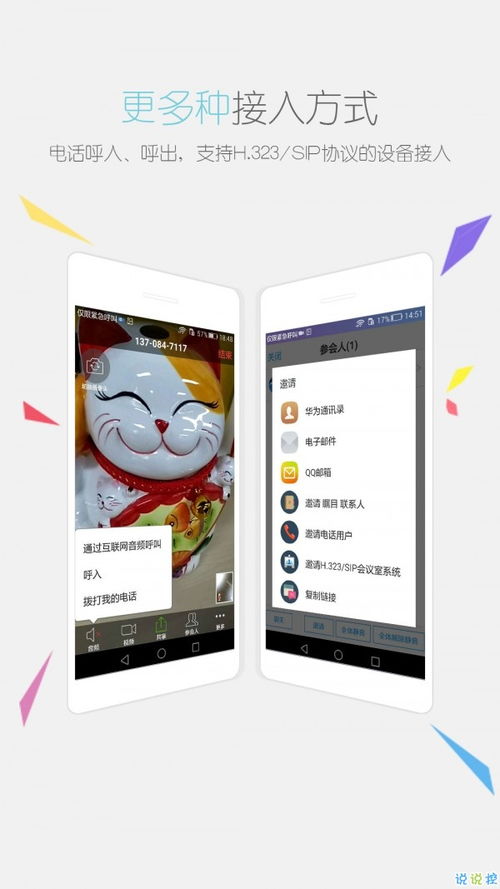 掌握瞩目APP：轻松加入与高效发起会议的秘籍 2