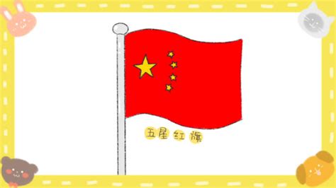 简单几步学会画国旗 1