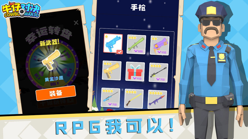 牛仔对决手游