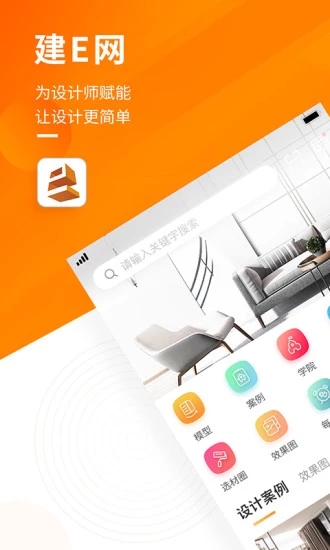 建E网app