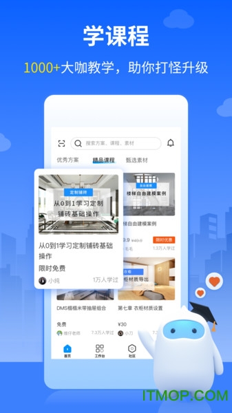 三维家app