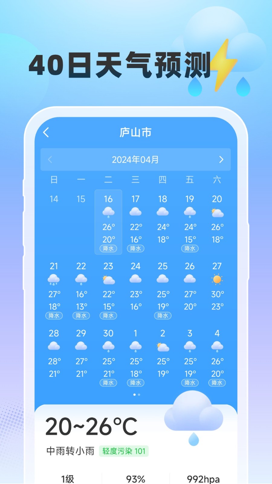雨至天气app