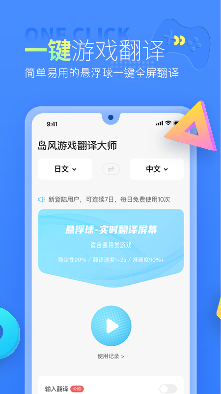 岛风游戏翻译大师免费版