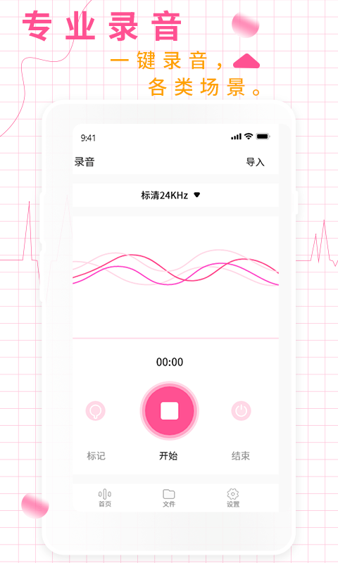 录音机录音大师