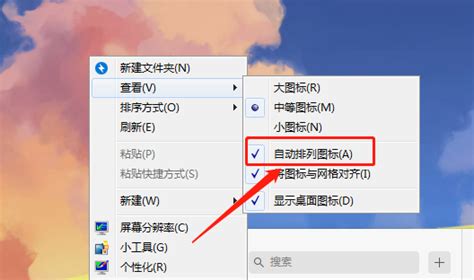 轻松学会：如何整理电脑桌面图标排序 1