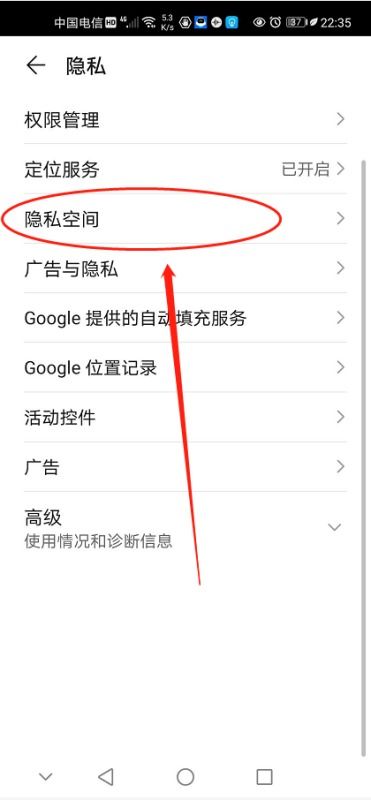 揭秘：华为手机隐私空间设置全攻略 2