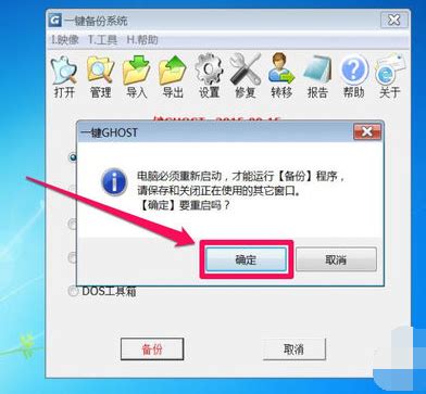 Win7系统一键Ghost备份与恢复指南 2