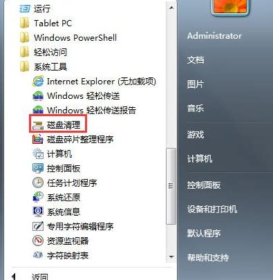 Windows 7系统电脑如何清理磁盘？ 4