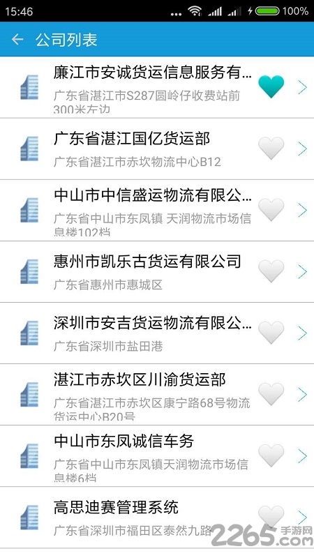 货满车司机端