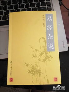 轻松掌握：易经入门全攻略 2