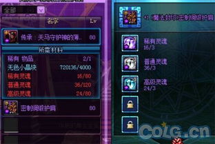 DNF装备合成攻略：如何轻松合成强力装备？ 4
