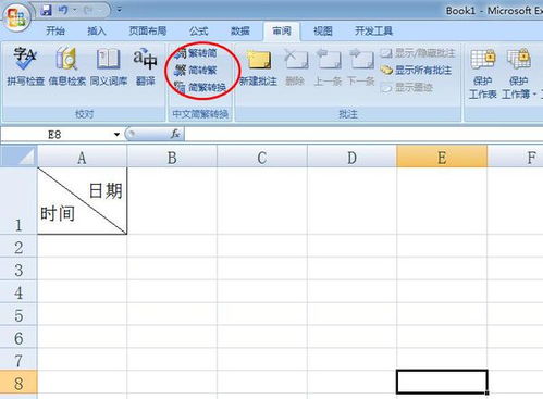Excel功能区中文简繁转换工具的显示与隐藏方法 3