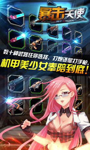 暴击天使手机版