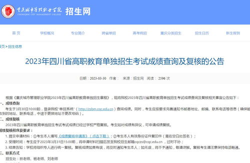 一键解锁！轻松查询单招录取结果的实用指南 3