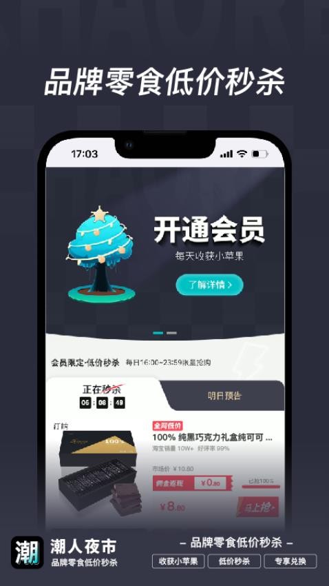 潮人夜市APP