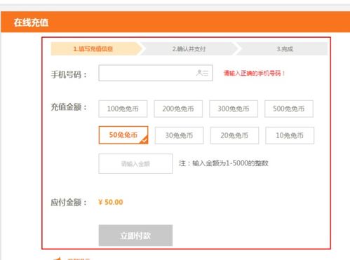 轻松搞定！移动号码充值全攻略 2