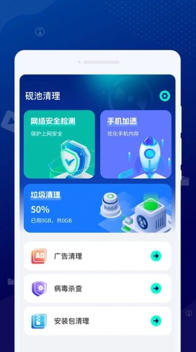 砚池清理app