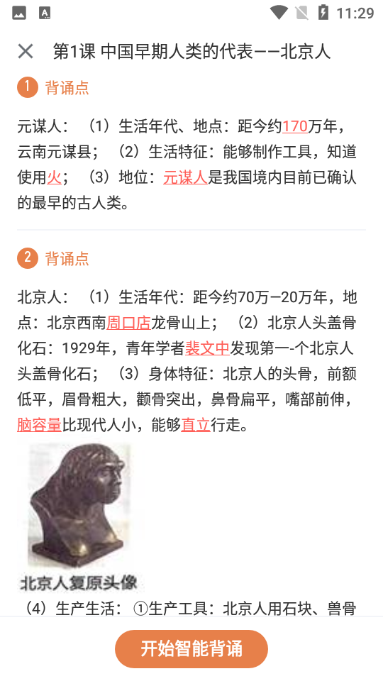 考霸初中历史