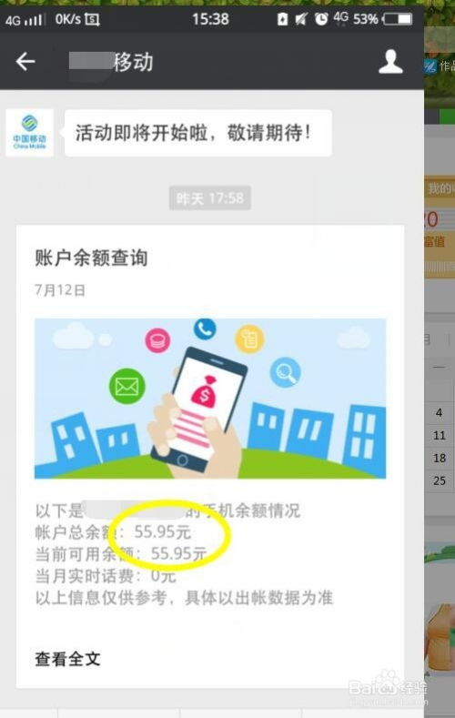 如何将M值兑换为话费 4
