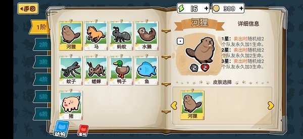 动物之战移动版