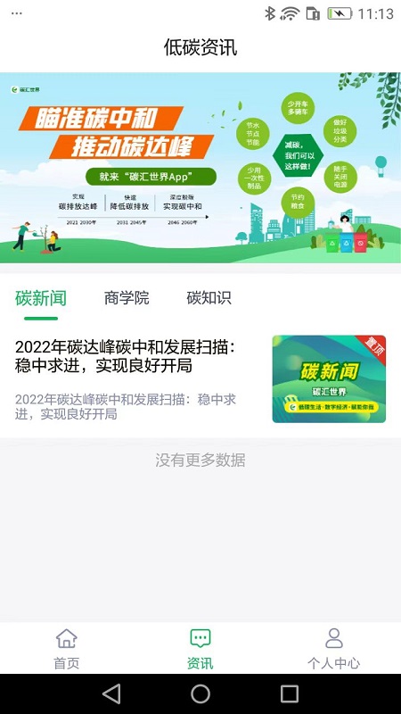 碳汇世界app