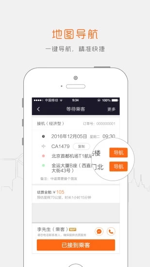 阳光车主司机端app v6.6.2