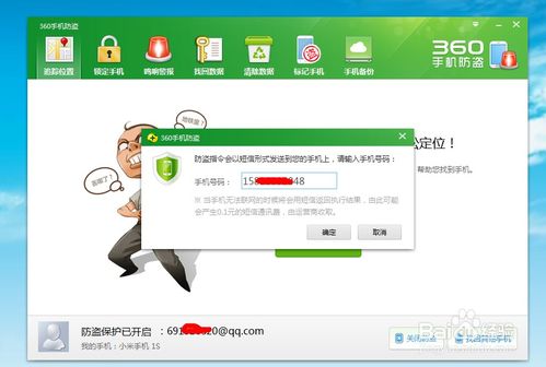掌握360手机防盗功能，轻松保护您的手机安全！ 1