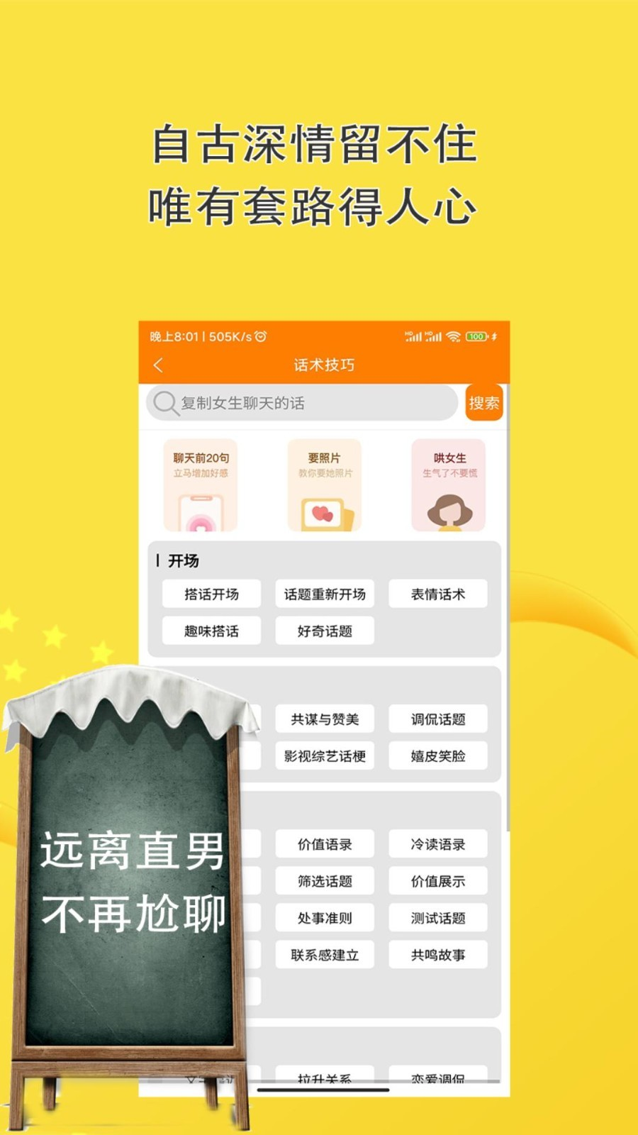 高情商聊天回复app