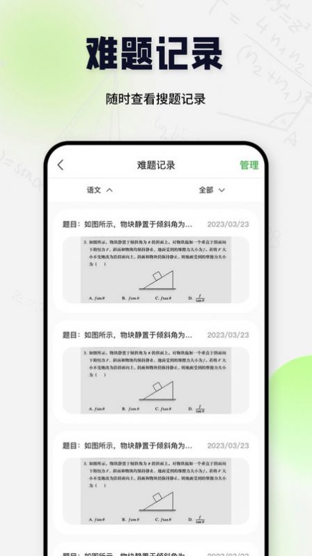 搜题酱app