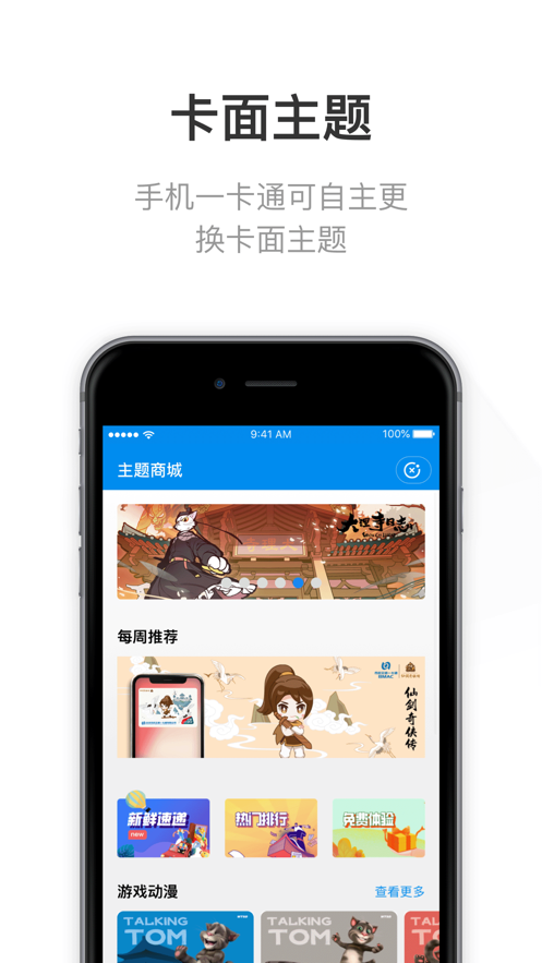 北京一卡通移动版app